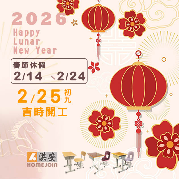  2026年 春節休假   農曆年假｜2/14 ~ 2/24    正式開工｜2/15    